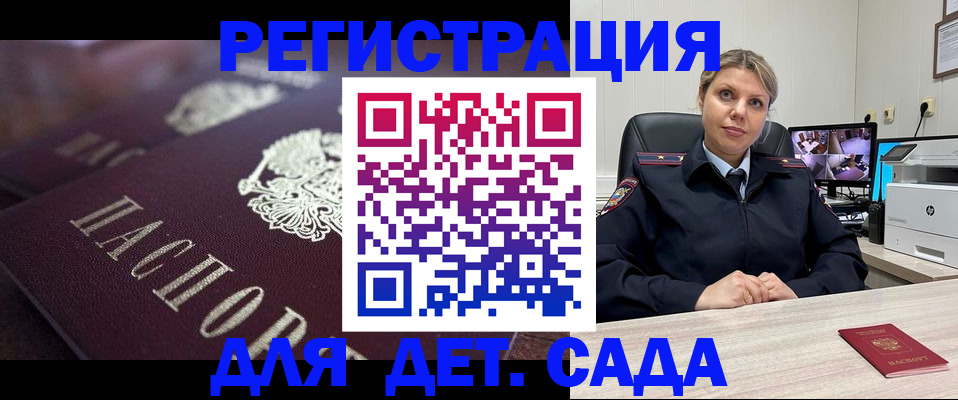 регистрация для дет. сада в Муроме